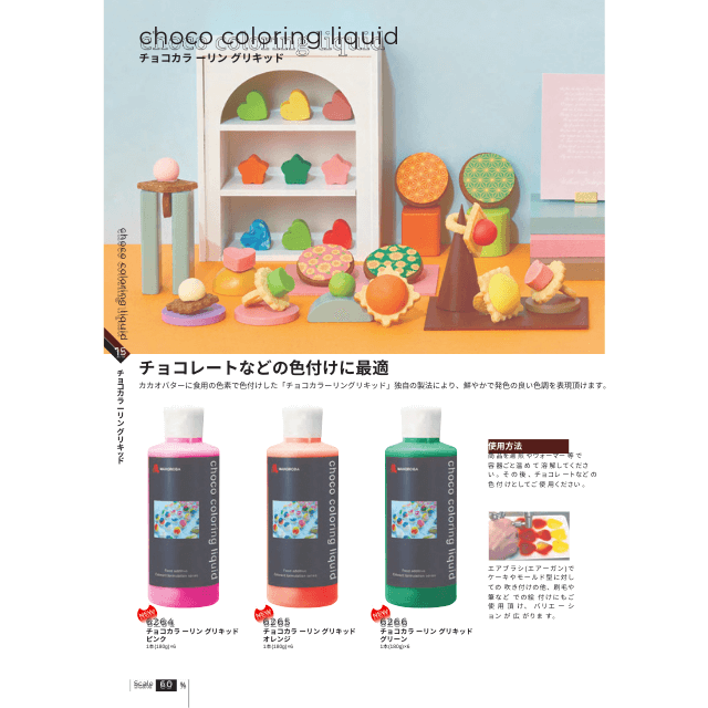 まめこカラーリング剤 まほろば 6261チョコカラーリングリキッド イエロー 180g | 【業務用